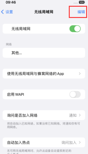 清原苹果Wifi维修分享iPhone怎么关闭公共网络WiFi自动连接 