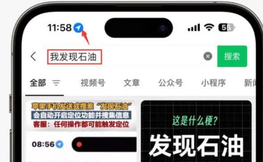 清原苹果客服中心分享iPhone 输入“发现石油”触发定位