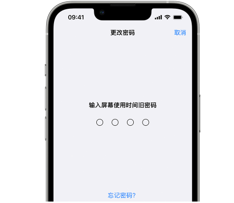 清原iPhone屏幕维修分享iPhone屏幕使用时间密码忘记了怎么办 