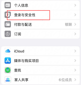 清原苹果维修站分享手机号注册的Apple ID如何换成邮箱【图文教程】 