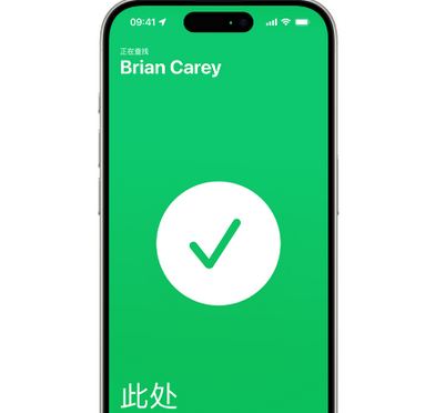 清原苹果15维修iPhone15使用“查找”与朋友见面 