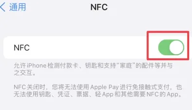 清原苹清原果维修服务分享iPhone15NFC功能开启方法