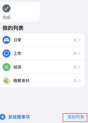 清原苹果14维修店分享iPhone14如何设置主屏幕显示多个不同类型提醒事项 