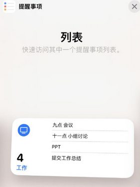 清原苹果14维修店分享iPhone14如何设置主屏幕显示多个不同类型提醒事项