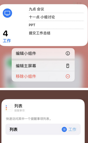 清原苹果14维修店分享iPhone14如何设置主屏幕显示多个不同类型提醒事项