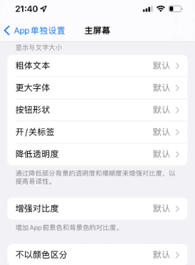 清原苹果14服务点分享iPhone14如何单独设置App