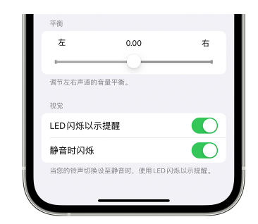 清原苹果14维修分享iPhone14静音时如何设置LED闪烁提示 