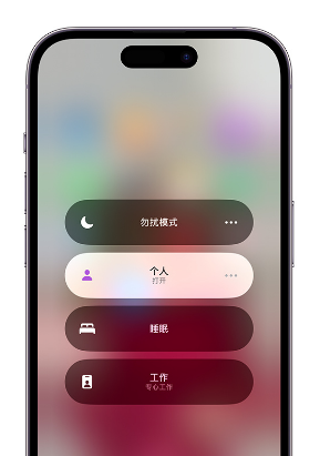 清原苹果14维修中心分享在iPhone14上定制个人专注模式 