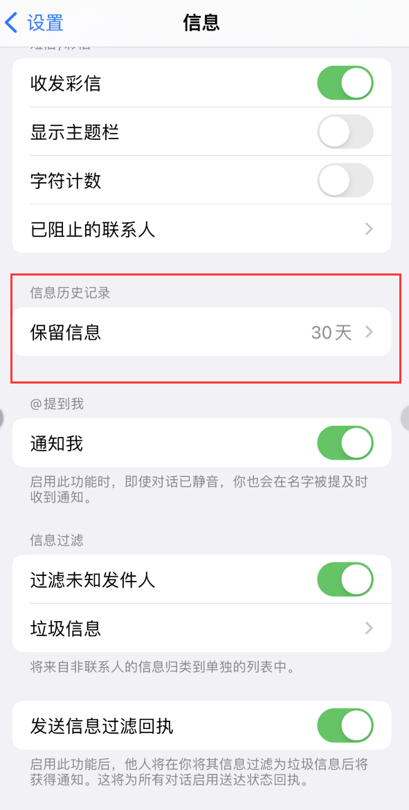 清原Apple维修如何消除iOS16信息应用出现红色小圆点提示 