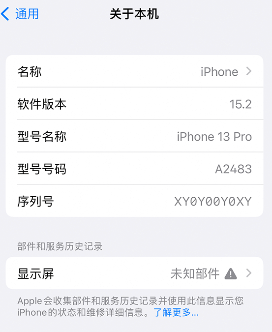 清原苹果14维修服务分享如何查看iPhone14系列部件维修历史记录 