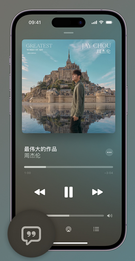 清原iphone维修分享如何在iPhone上使用Apple Music全新唱歌功能 