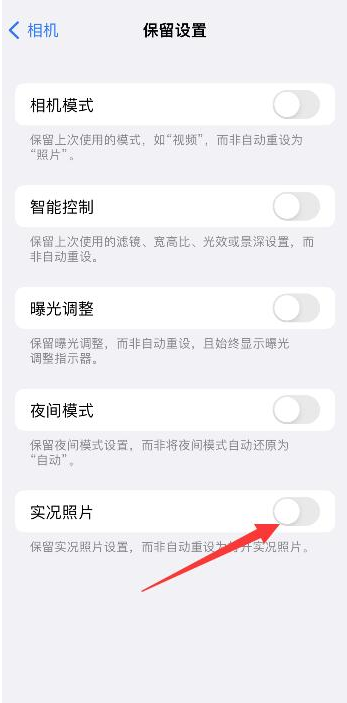 清原苹果维修网点分享iPhone14关闭实况照片操作方法 