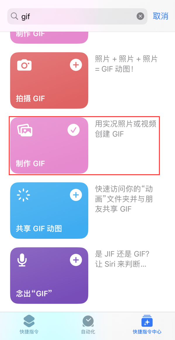 清原苹果手机维修分享iOS16小技巧:在iPhone上制作GIF图片 