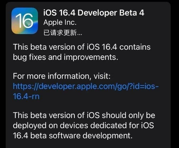 清原苹果维修网点分享iOS 16.4 beta 4更新内容及升级建议 