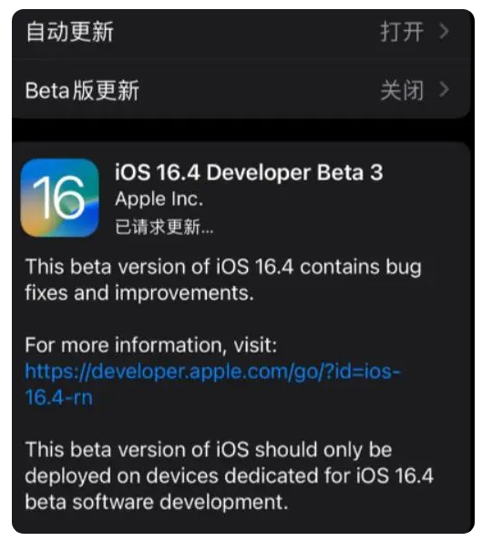 清原苹果手机维修分享：iOS16.4Beta3更新了什么内容？ 