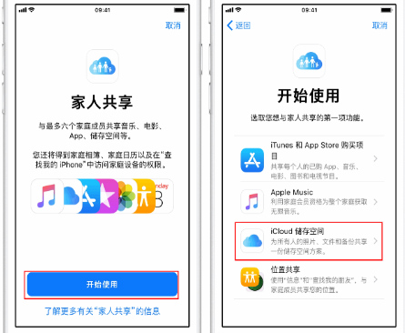 清原苹果14维修分享：iPhone14如何与家人共享iCloud储存空间？ 