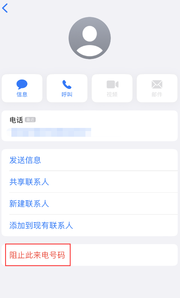 清原苹果手机维修分享：iPhone 拒收陌生人 iMessage 信息的方法 