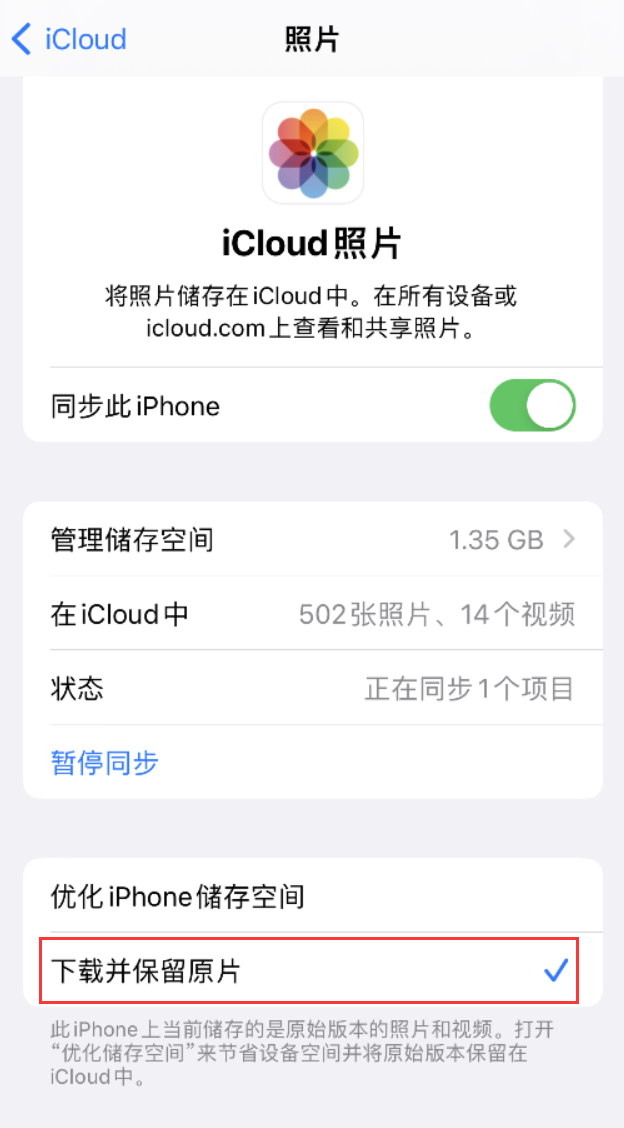 清原苹果手机维修分享iPhone 无法加载高质量照片怎么办 