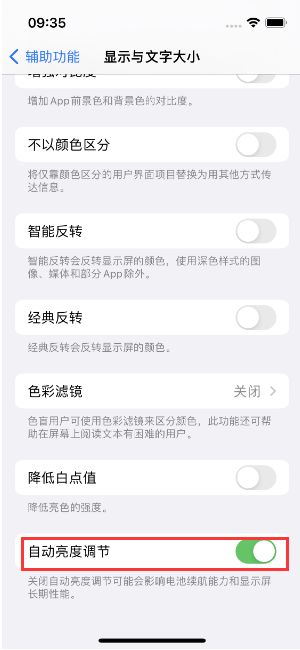 清原苹果15维修店分享iPhone 15 Pro系列屏幕亮度 