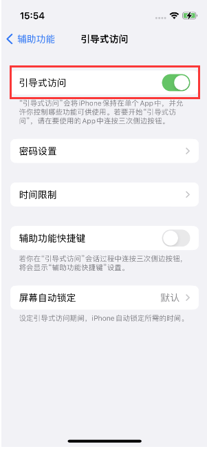 清原苹果14维修店分享iPhone 14引导式访问按三下没反应怎么办 