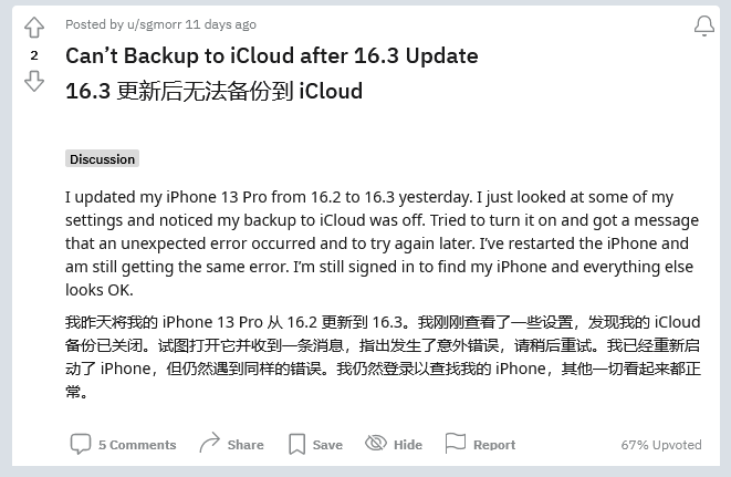 清原苹果手机维修分享iOS 16.3 升级后多项 iCloud 服务无法同步怎么办 