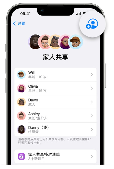 清原苹果维修网点分享iOS 16 小技巧：通过“家人共享”为孩子创建 Apple ID 