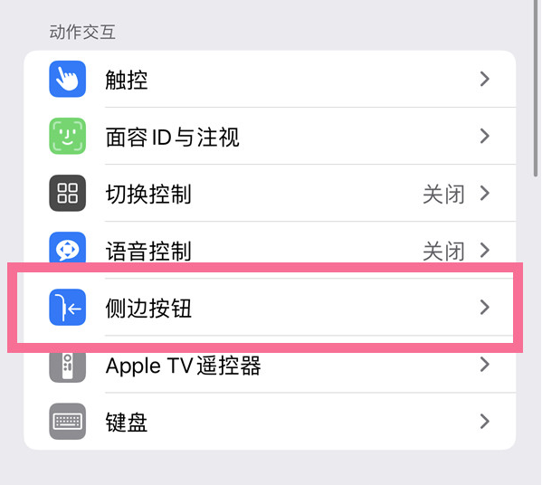 清原苹果14维修店分享iPhone14 Plus侧键双击下载功能关闭方法 