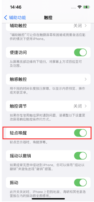 清原苹果14维修店分享iPhone 14双击屏幕不亮怎么办 