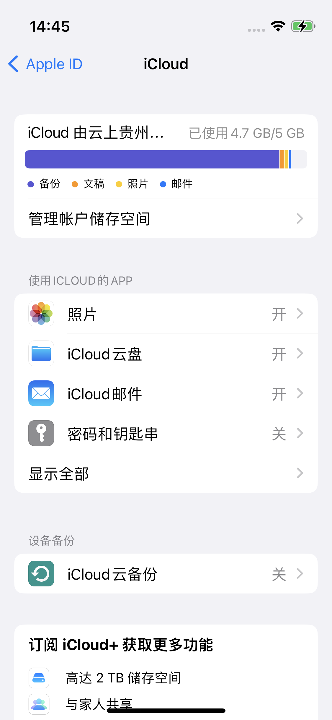 清原苹果14维修分享iPhone 14 开启iCloud钥匙串方法 