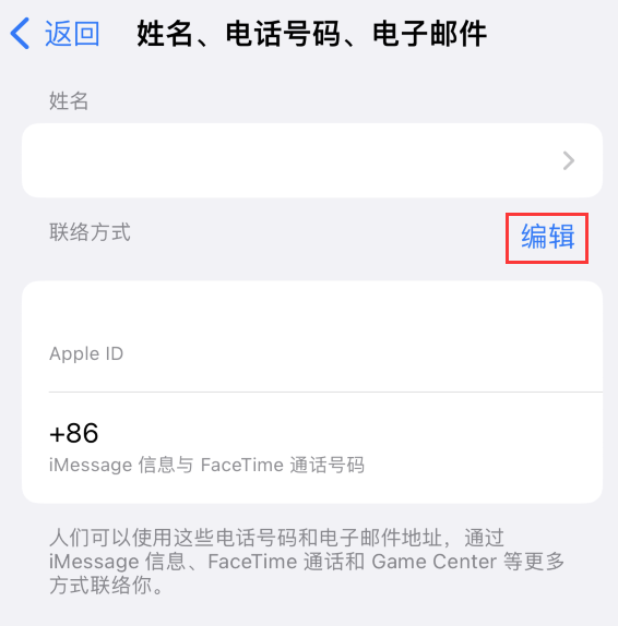 清原苹果手机维修点分享iPhone 上更新 Apple ID的方法 