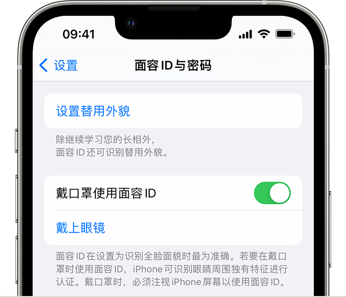 清原苹果14维修店分享佩戴口罩时通过面容 ID 解锁 iPhone 14的方法 