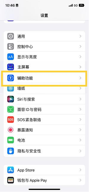 清原苹果14维修分享iPhone 14设置单手模式方法教程 