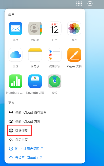 清原苹果手机维修分享iPhone 小技巧：通过苹果 iCloud 官网恢复已删除的文件 