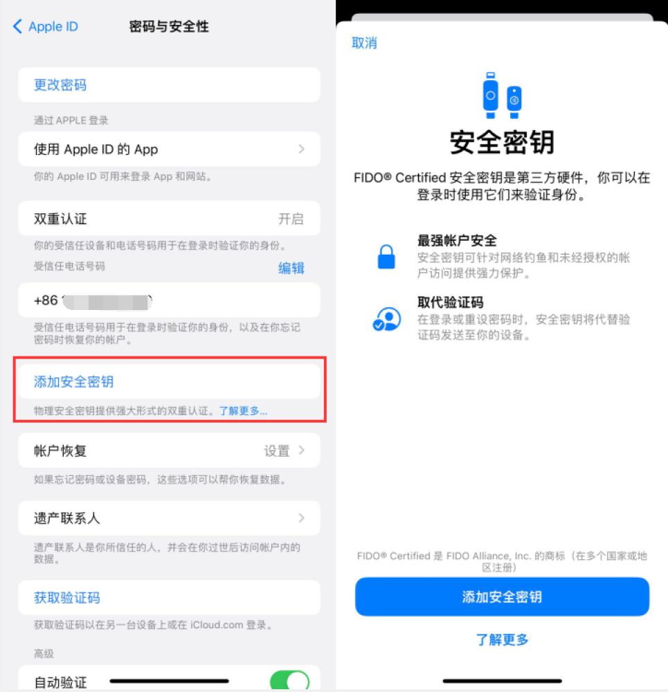 清原苹果服务网点分享物理安全密钥有什么用？iOS 16.3新增支持物理安全密钥会更安全吗？ 