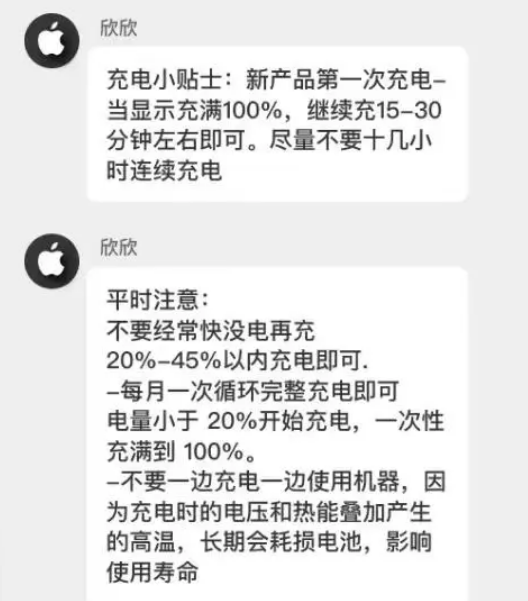 清原苹果14维修分享iPhone14 充电小妙招 