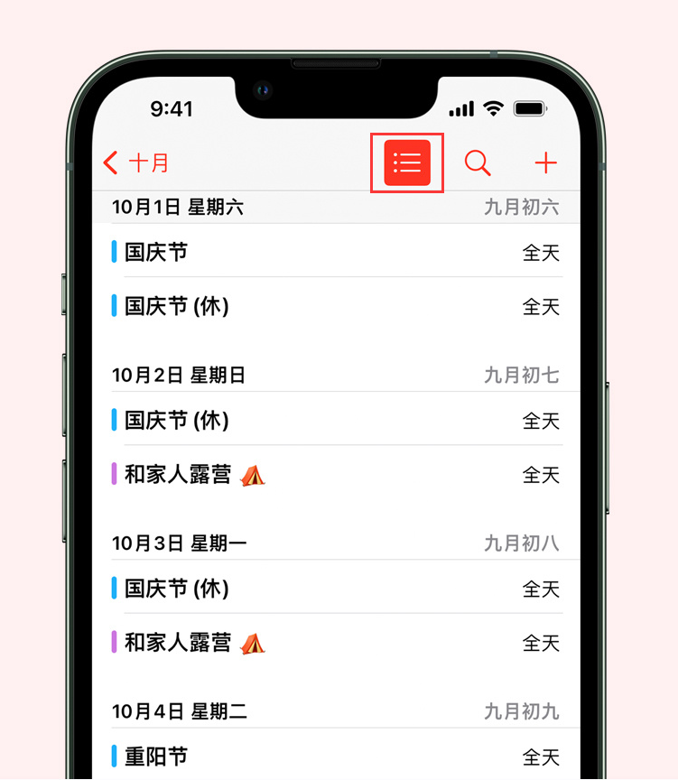 清原苹果手机维修分享如何在 iPhone 日历中查看节假日和调休时间 