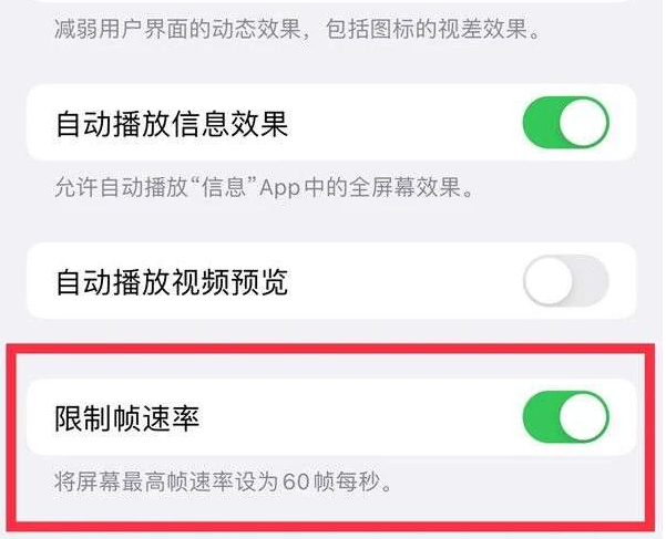 清原苹果13维修分享iPhone13 Pro高刷是否可以手动控制 