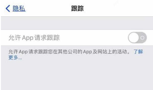 清原苹果13维修分享使用iPhone13时如何保护自己的隐私 