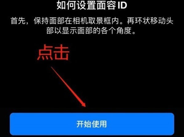 清原苹果13维修分享iPhone 13可以录入几个面容ID 