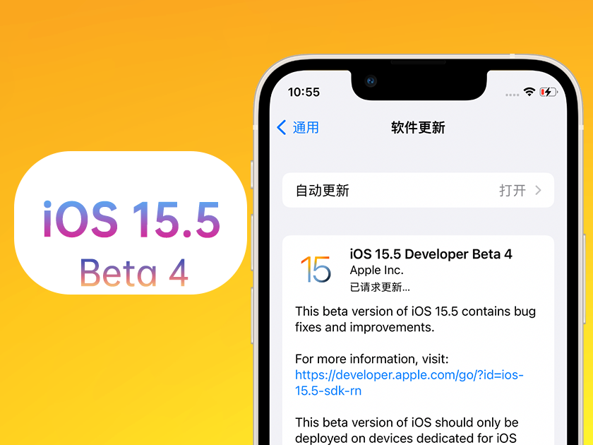 清原苹果手机维修分享iOS 15.5 Beta4优缺点汇总 