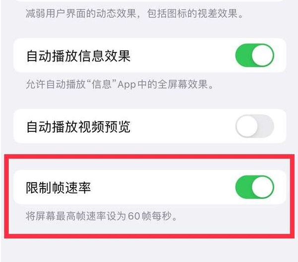 清原苹果13维修分享iPhone13 Pro高刷设置方法 