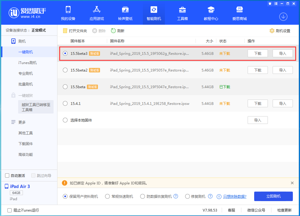 清原苹果手机维修分享iOS15.5 Beta 3更新内容及升级方法 