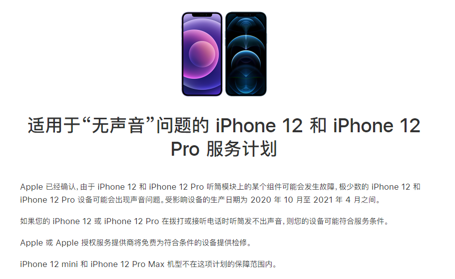 清原苹果手机维修分享iPhone 12/Pro 拨打或接听电话时无声音怎么办 