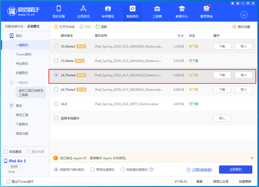 清原苹果手机维修分享iOS 14.7 beta 4更新内容及升级方法教程 