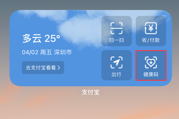 清原苹果手机维修分享如何在 iPhone 12 上快速调出健康码 