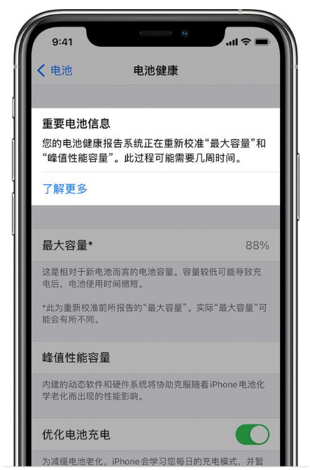 清原苹果手机维修分享升级iOS 14.5 Beta 6后如何进行电池校准 