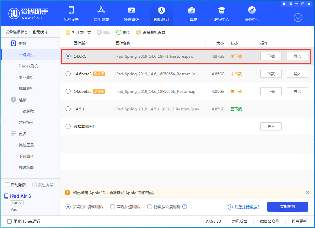 清原苹果手机维修分享iOS14.6RC版更新内容及升级方法 