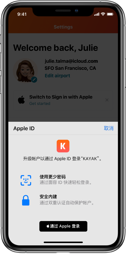 清原苹果手机维修分享如何在 iPhone 12 上使用“通过 Apple 登录” 