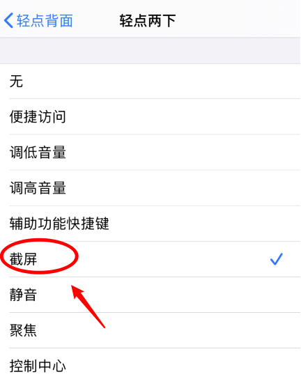 清原苹果手机维修分享iPhone12如何启用双击截屏 