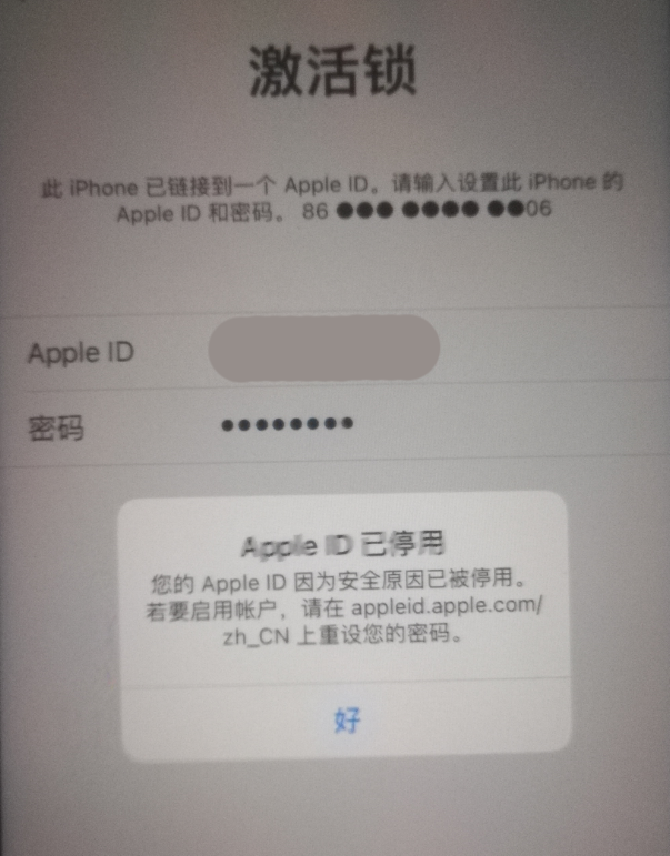 清原苹果手机维修分享iPhone 12 出现提示“Apple ID 已停用”怎么办 